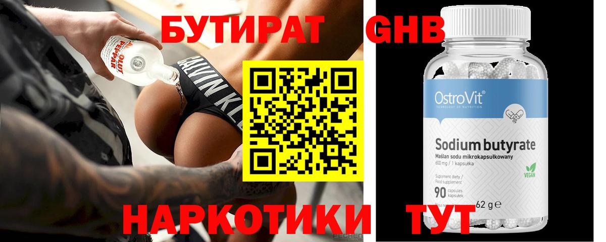 БУТИРАТ BDO 33%  Вход с VPN  БУТИРАТ  Дюртюли 