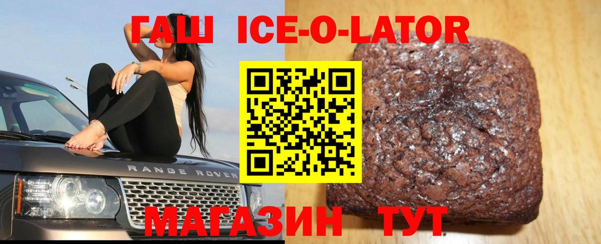 ГАШ  Вход с VPN  Дюртюли  ГАШИШ Ice-O-Lator 